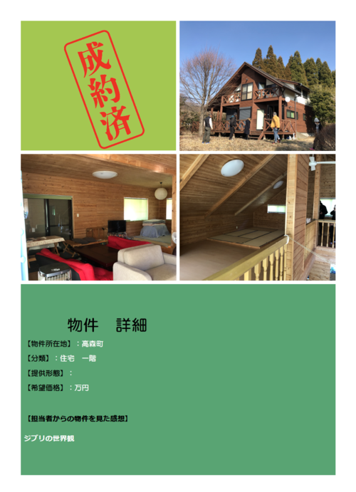 【HP掲載用】物件詳細情報（成約済）の画像4