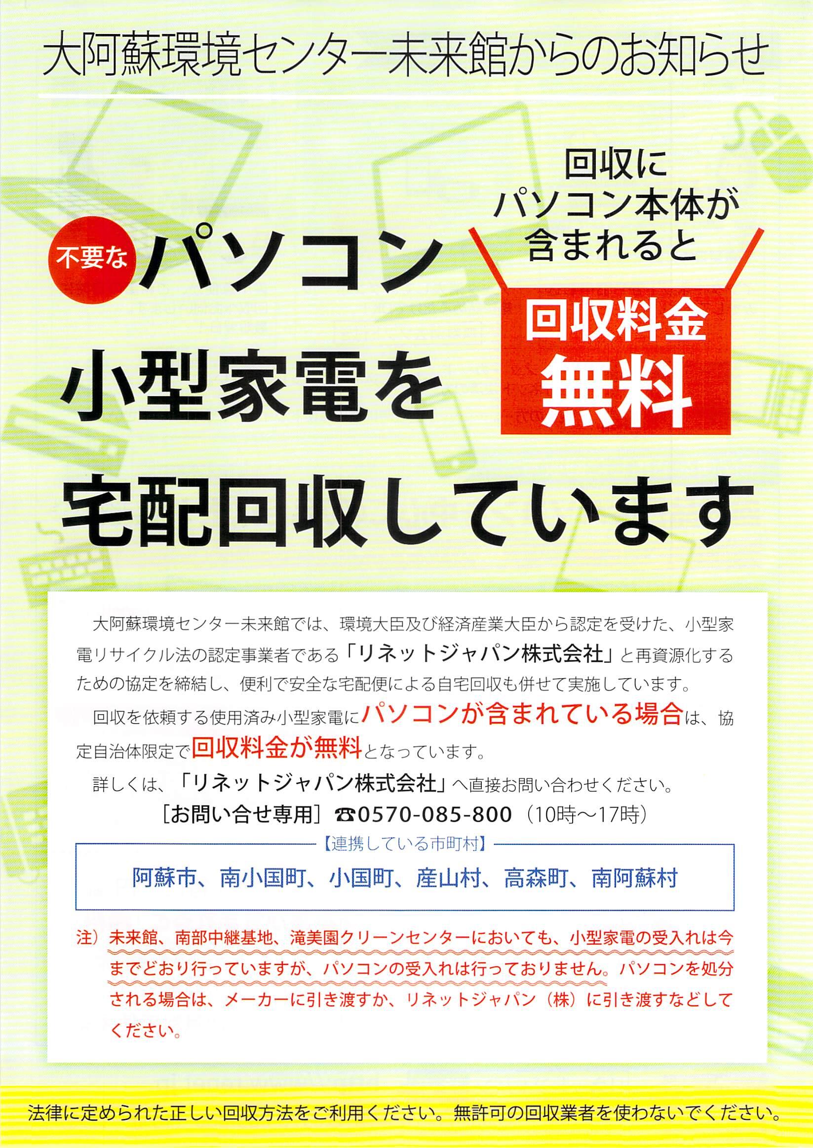大阿蘇環境センター未来館からのお知らせの画像
