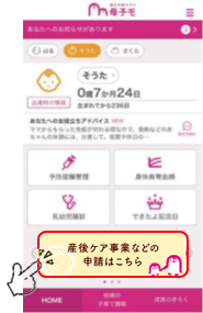 電子申請方法の画像