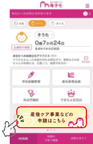 出産後の電子申請の画像