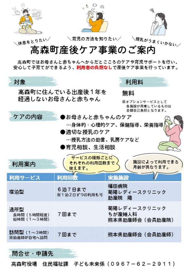 産後ケア事業のチラシ