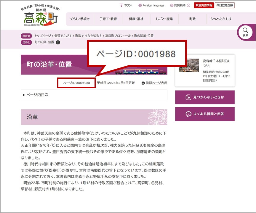 ページIDの表示位置