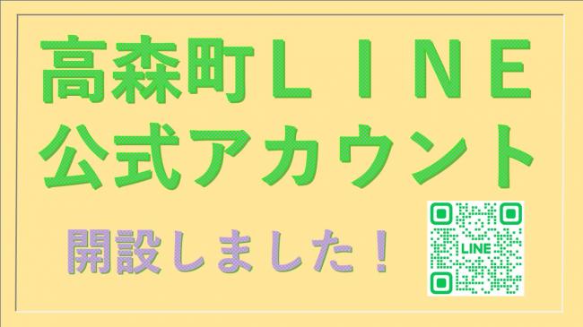 ライン公式アカウント
