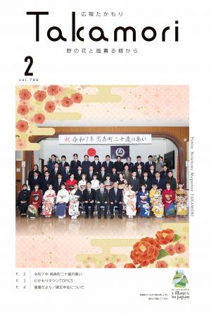 令和7年高森町二十歳の集いの写真