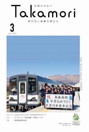 高森高校3年生が卒業列車に乗った際の写真