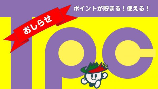 ポイントカードコマーシャル表紙