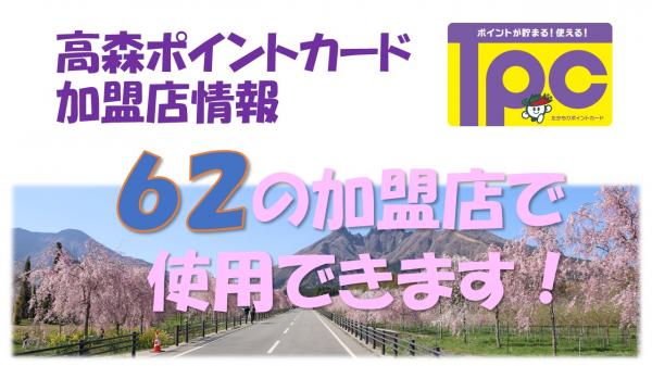 ポイントカード加盟店情報