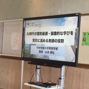 「AI時代の個別最適・協働的な学びを質的に高める教師の役割」表題