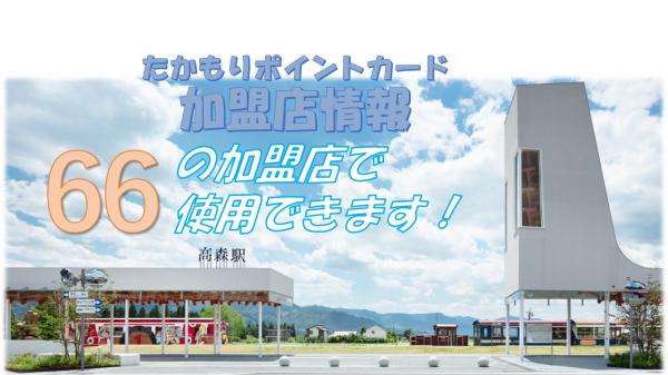 ポイントカード加盟店情報