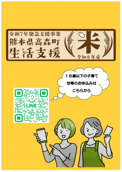 生活支援米緊急支援事業