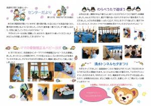 7月の子育て支援センターだより