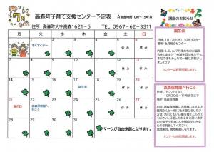 7月の子育て支援センター予定表