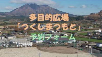 つくしまつもと予約フォーム