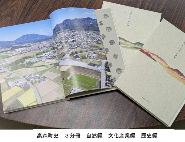 高森町史
