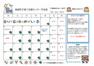8月の子育て支援センターイベントカレンダー
