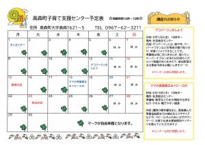 9月の子育て支援センターカレンダー