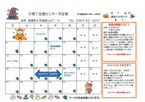 10月の子育て支援センター予定表