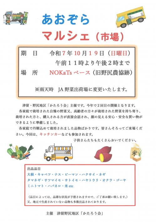 あおぞらマルシェ（市場）