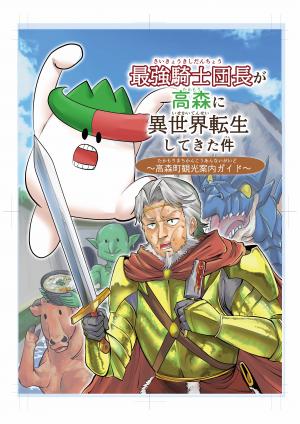 観光案内ガイド漫画