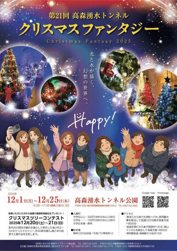 クリスマスファンタジー