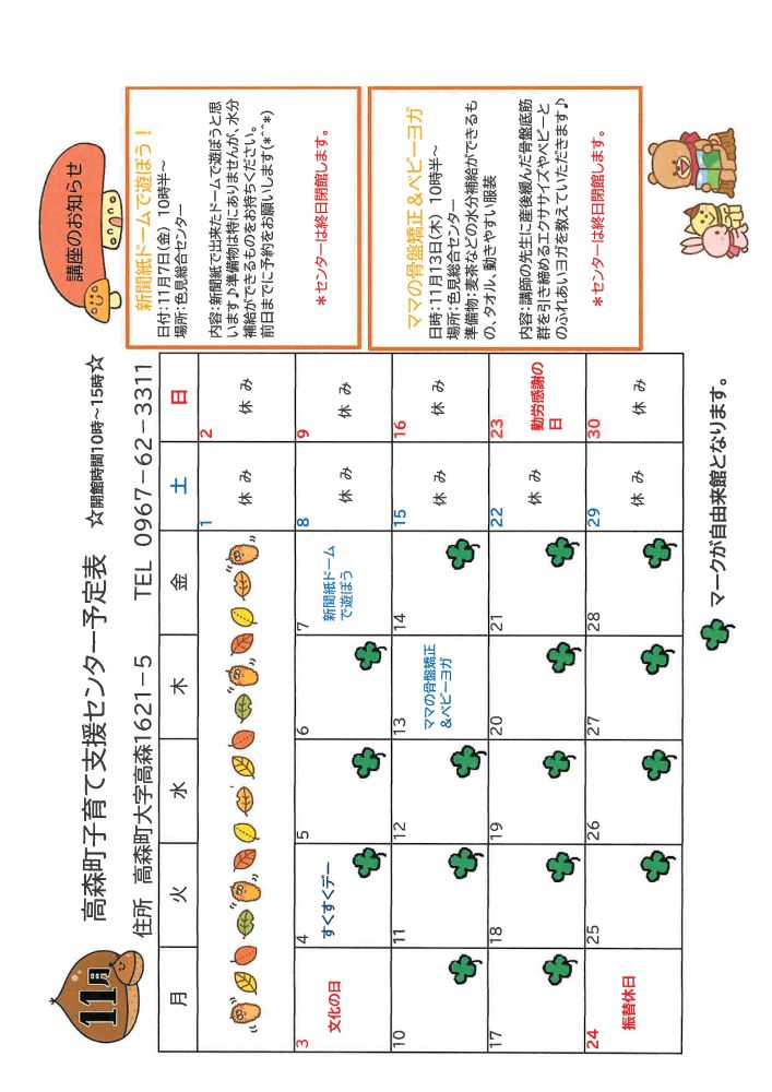 11月子育て支援センター予定表
