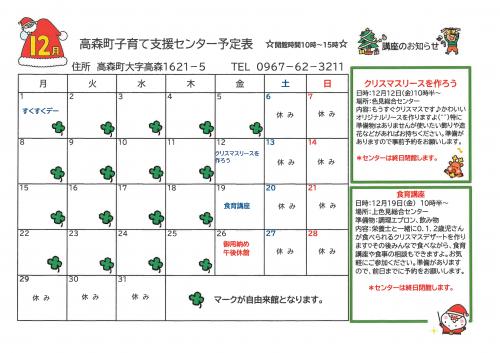 12月の子育て支援センター予定表