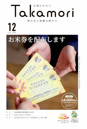 広報たかもり12月号