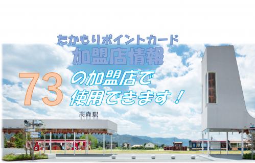 ポイントカード加盟店舗数