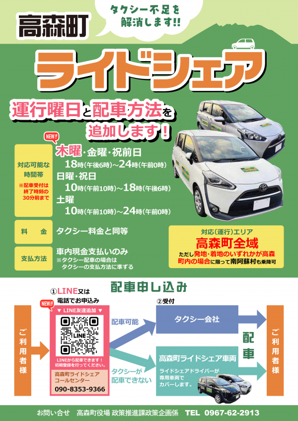 ライドシェアチラシ