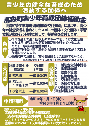 高森町青少年育成団体補助金チラシ