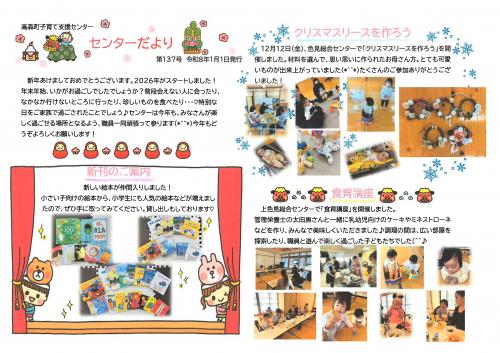 子育て支援センター令和8年1月号の画像