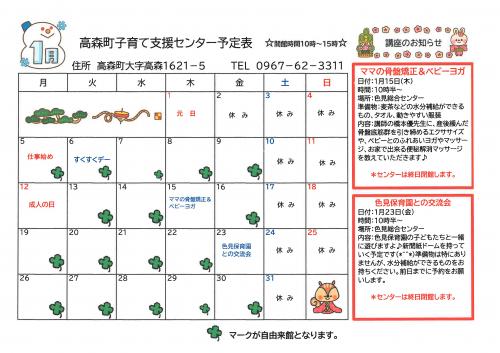 子育て支援センター予定表（令和8年1月）