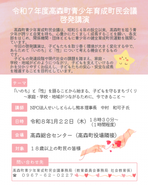 啓発講演チラシ