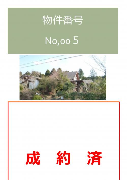 物件番号5