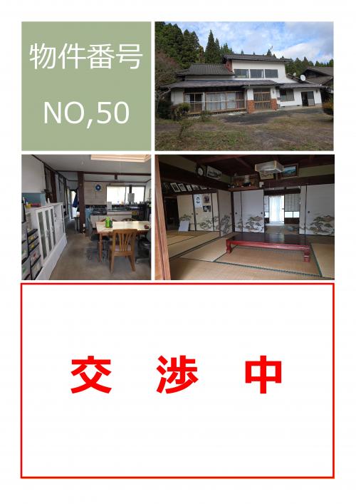物件番号50