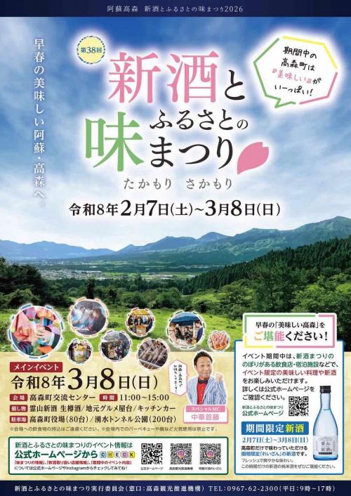 新酒とふるさとの味まつり