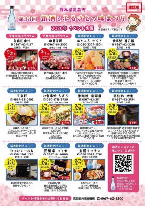 新酒とふるさとの味まつりイベント情報