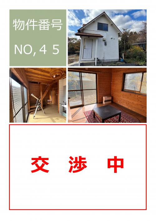 物件番号45