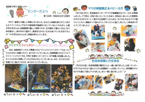 子育て支援センターだより2月号