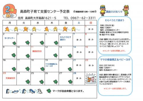 子育て支援センター予定表2月号