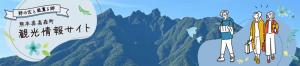 高森観光情報サイト