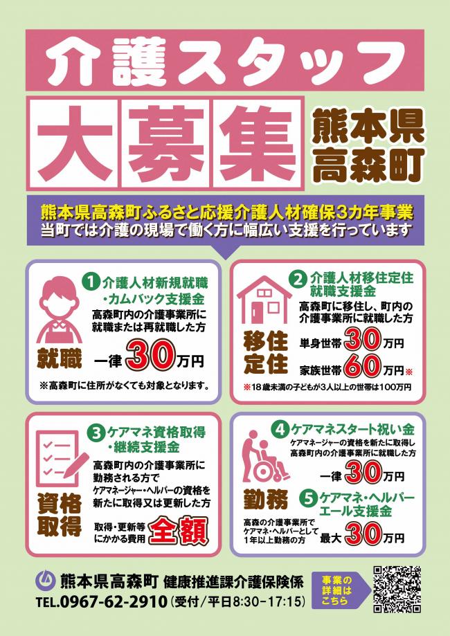 介護スタッフ大募集