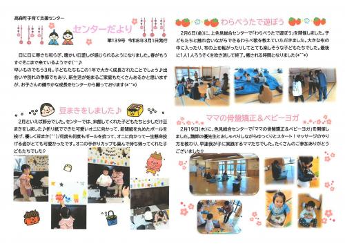 子育て支援センターだより3月号