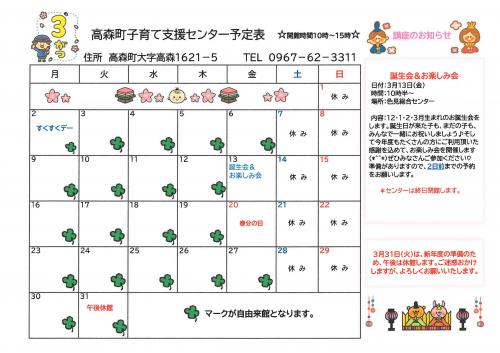 3月の子育て支援センター予定表