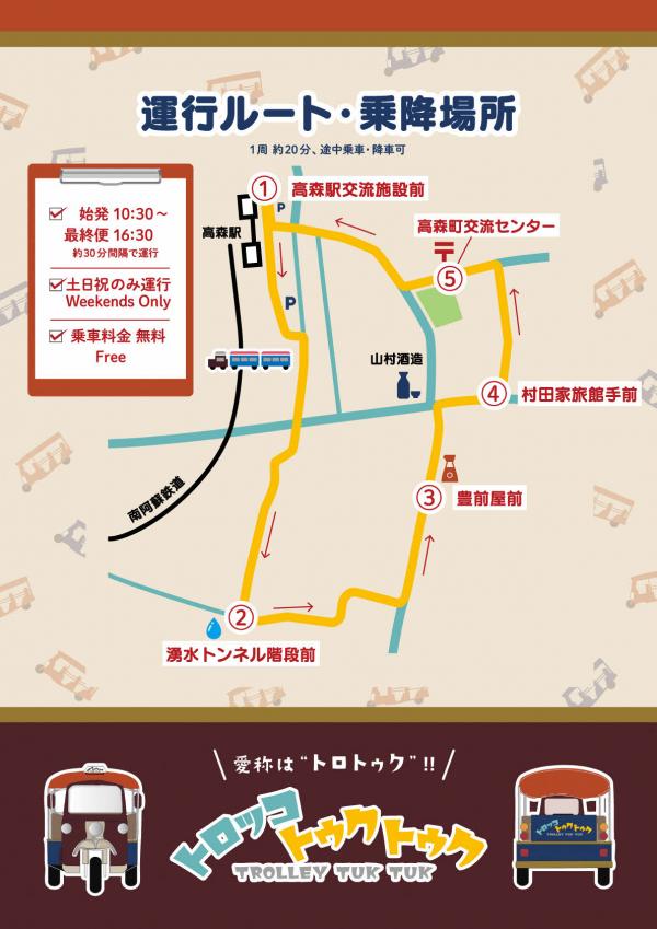 トロッコトゥクトゥクチラシ