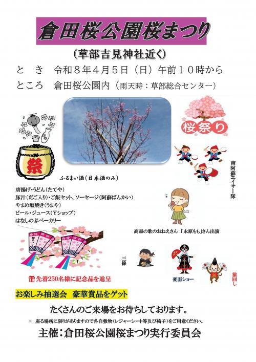 倉田桜公園桜まつりチラシ