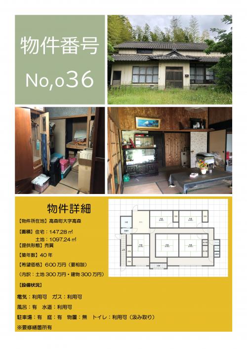 物件36