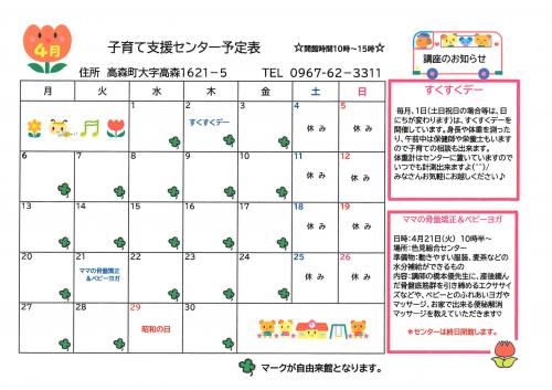 子育て支援センター予定表4月号