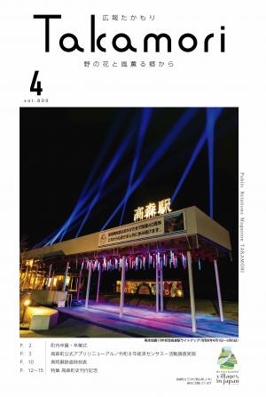 広報たかもり4月号