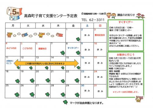 子育て支援センター予定表5月号